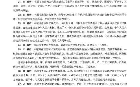 24上下中学《综合素质》真题解析_4-教培资料-26年最新资料-同步更新_初中高中教资_2025上中学教资笔试_062025上教资笔试考前冲刺汇总_01、历年真题合集