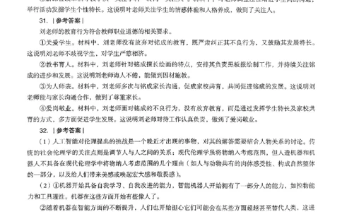 24上下中学《综合素质》真题解析_4-教培资料-26年最新资料-同步更新_初中高中教资_2025上中学教资笔试_062025上教资笔试考前冲刺汇总_01、历年真题合集