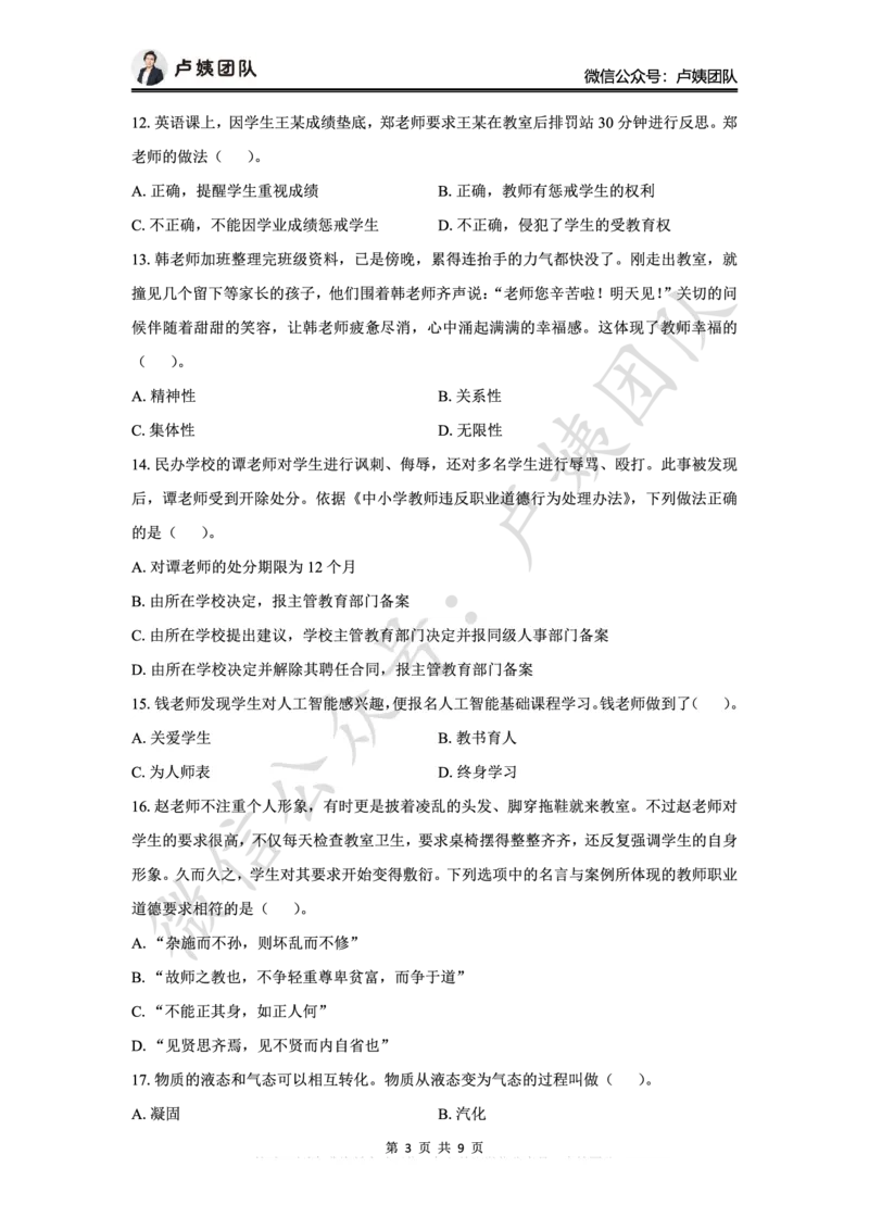 25下中学科一最后三套卷（卷二）_4-教培资料-26年最新资料-同步更新_初中高中教资_2025下中学教资笔试_0425下教资：中学押题汇总_5.25下最后三套卷-卢姨_中学卷二题目+答案