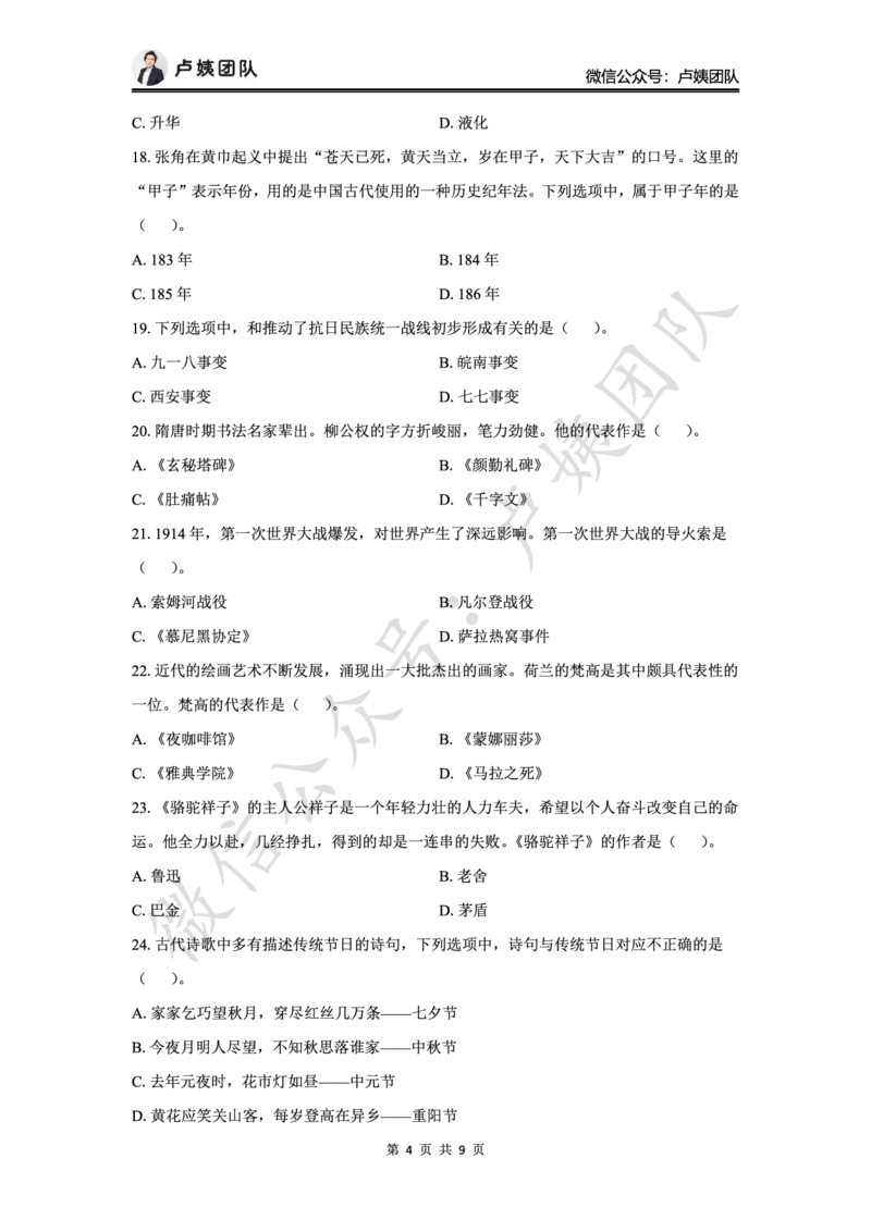25下中学科一最后三套卷（卷二）_4-教培资料-26年最新资料-同步更新_初中高中教资_2025下中学教资笔试_0425下教资：中学押题汇总_5.25下最后三套卷-卢姨_中学卷二题目+答案