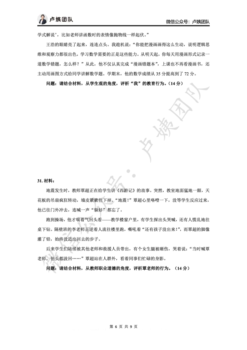 25下中学科一最后三套卷（卷二）_4-教培资料-26年最新资料-同步更新_初中高中教资_2025下中学教资笔试_0425下教资：中学押题汇总_5.25下最后三套卷-卢姨_中学卷二题目+答案