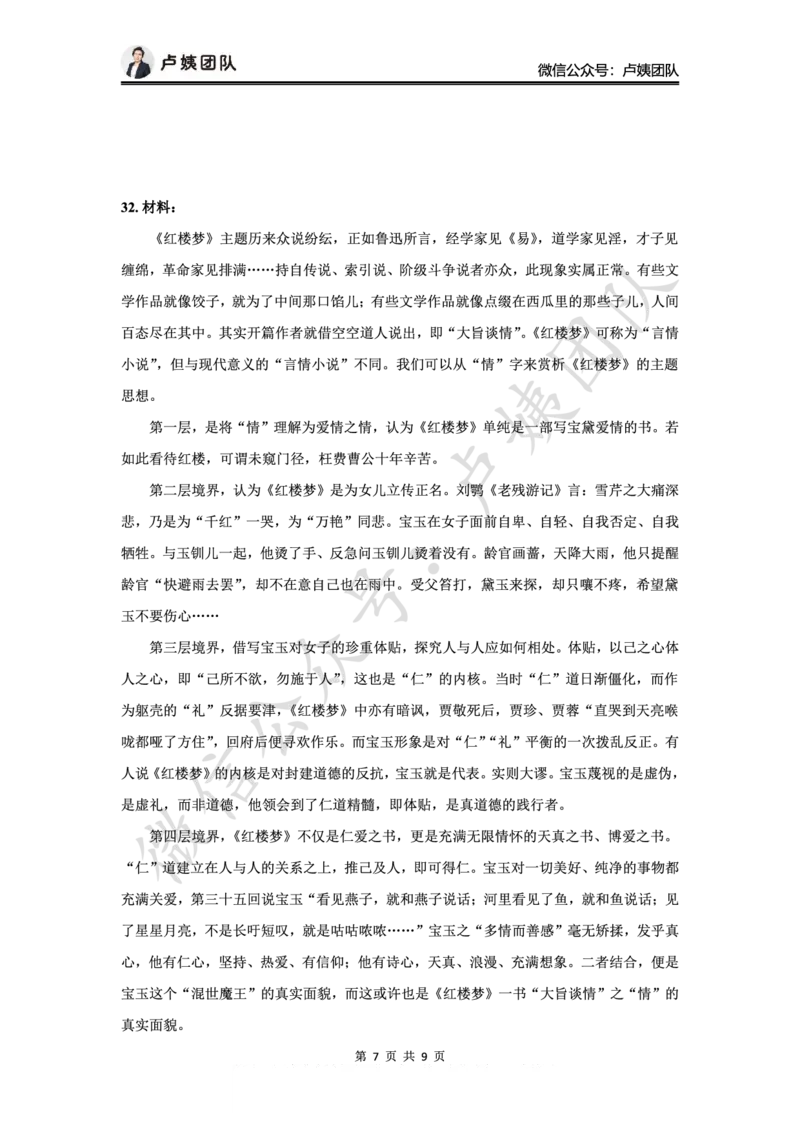 25下中学科一最后三套卷（卷二）_4-教培资料-26年最新资料-同步更新_初中高中教资_2025下中学教资笔试_0425下教资：中学押题汇总_5.25下最后三套卷-卢姨_中学卷二题目+答案
