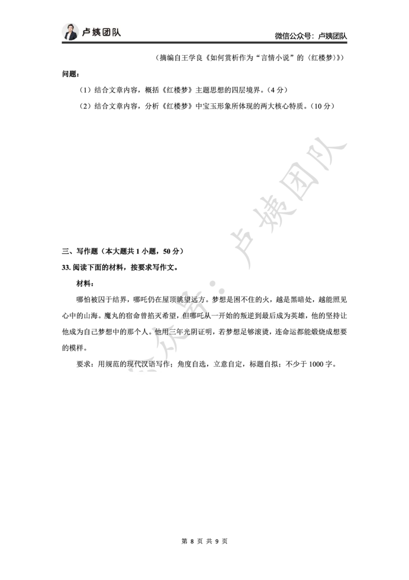 25下中学科一最后三套卷（卷二）_4-教培资料-26年最新资料-同步更新_初中高中教资_2025下中学教资笔试_0425下教资：中学押题汇总_5.25下最后三套卷-卢姨_中学卷二题目+答案