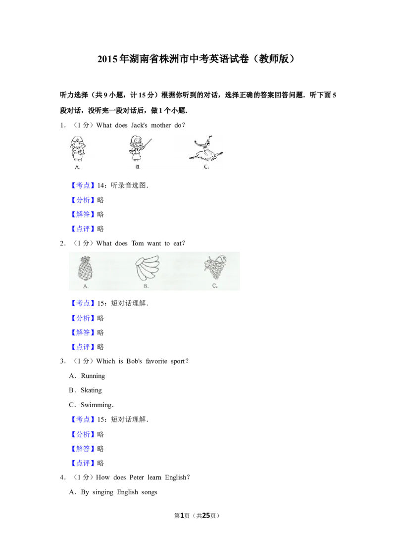 2015年湖南省株洲市中考英语试卷（教师版）学霸冲冲冲shop348121278.taobao.com_中考真题_3.英语中考真题2015-2024年_地区卷_湖南省_湖南株洲卷中考英语10-22