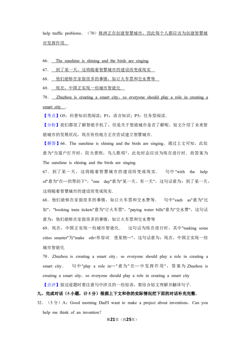 2015年湖南省株洲市中考英语试卷（教师版）学霸冲冲冲shop348121278.taobao.com_中考真题_3.英语中考真题2015-2024年_地区卷_湖南省_湖南株洲卷中考英语10-22