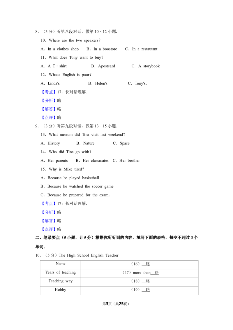 2015年湖南省株洲市中考英语试卷（教师版）学霸冲冲冲shop348121278.taobao.com_中考真题_3.英语中考真题2015-2024年_地区卷_湖南省_湖南株洲卷中考英语10-22