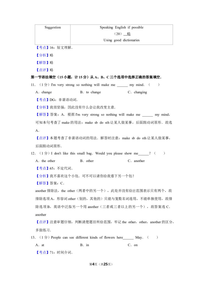 2015年湖南省株洲市中考英语试卷（教师版）学霸冲冲冲shop348121278.taobao.com_中考真题_3.英语中考真题2015-2024年_地区卷_湖南省_湖南株洲卷中考英语10-22