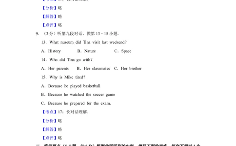 2015年湖南省株洲市中考英语试卷（教师版）学霸冲冲冲shop348121278.taobao.com_中考真题_3.英语中考真题2015-2024年_地区卷_湖南省_湖南株洲卷中考英语10-22