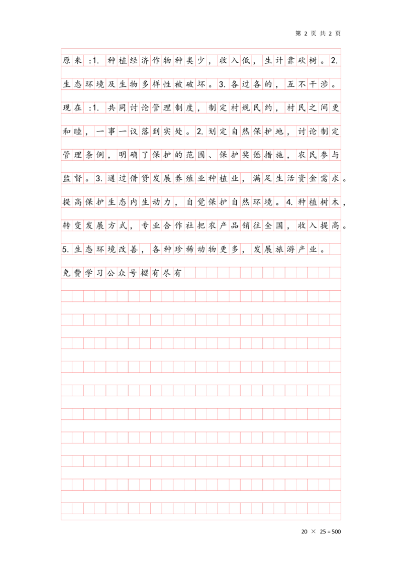 申论理论第一节答案（格子纸版本）_2026考公资料_花生十三合集_旗舰班-国考（2026版）花生十三旗舰班（花生行测+飞扬申论）⭐⭐⭐_申论_答案
