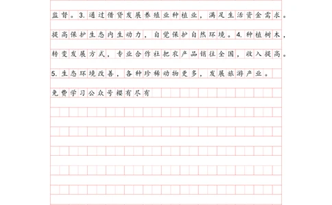 申论理论第一节答案（格子纸版本）_2026考公资料_花生十三合集_旗舰班-国考（2026版）花生十三旗舰班（花生行测+飞扬申论）⭐⭐⭐_申论_答案