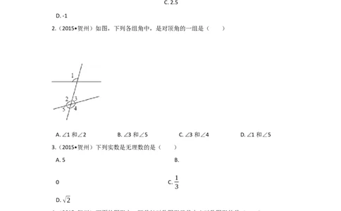 2015年广西省贺州市中考数学试卷（含解析版）_中考真题_2.数学中考真题2015-2024年_2015年全国中考数学180份