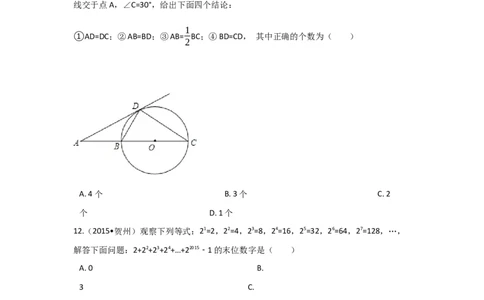 2015年广西省贺州市中考数学试卷（含解析版）_中考真题_2.数学中考真题2015-2024年_2015年全国中考数学180份
