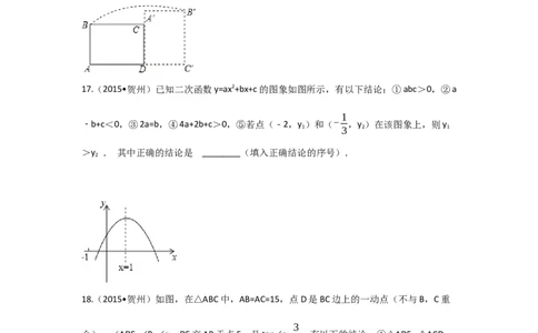 2015年广西省贺州市中考数学试卷（含解析版）_中考真题_2.数学中考真题2015-2024年_2015年全国中考数学180份
