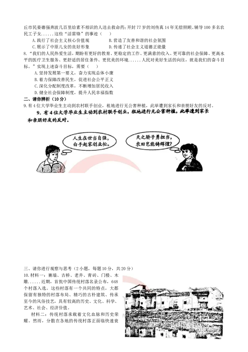 2013河南中考道德与法治真题及答案_中考真题_7.政治中考真题2015-2024年_地区卷_河南道法11-22（河南省统一试卷）