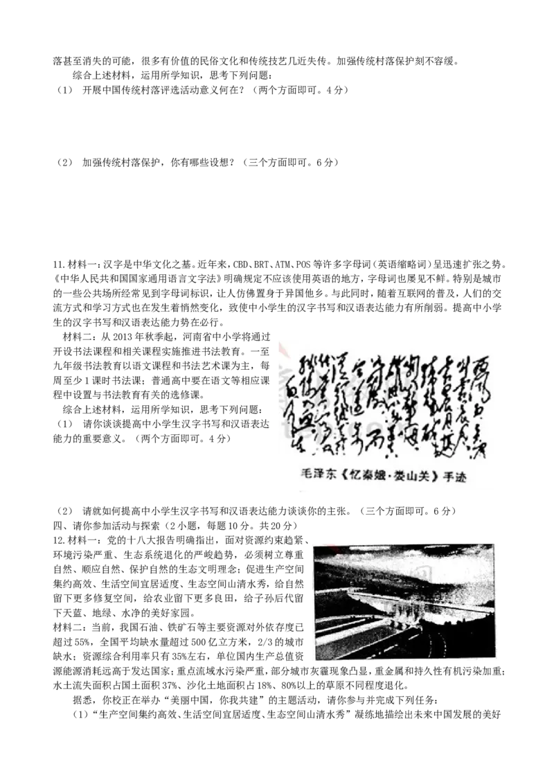 2013河南中考道德与法治真题及答案_中考真题_7.政治中考真题2015-2024年_地区卷_河南道法11-22（河南省统一试卷）