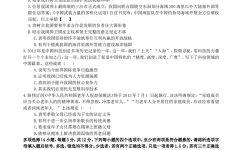 2013河南中考道德与法治真题及答案_中考真题_7.政治中考真题2015-2024年_地区卷_河南道法11-22（河南省统一试卷）