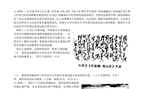 2013河南中考道德与法治真题及答案_中考真题_7.政治中考真题2015-2024年_地区卷_河南道法11-22（河南省统一试卷）