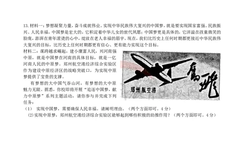 2013河南中考道德与法治真题及答案_中考真题_7.政治中考真题2015-2024年_地区卷_河南道法11-22（河南省统一试卷）