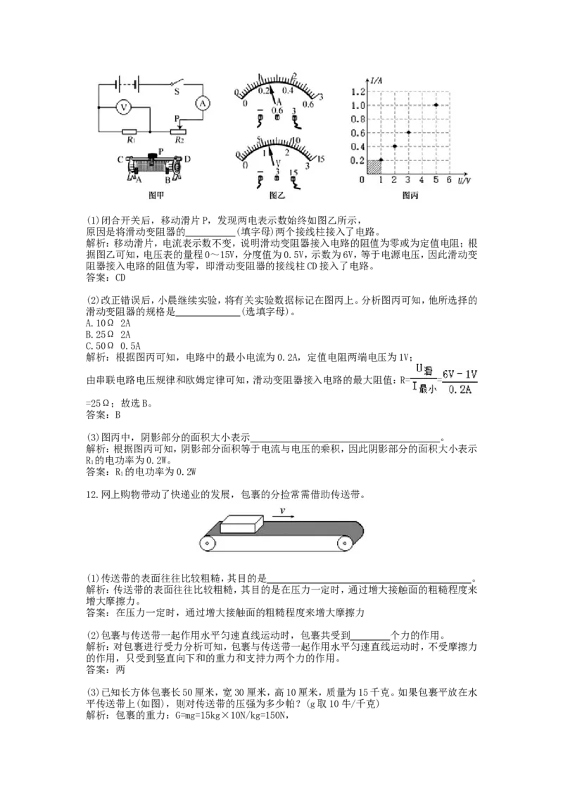 2016浙江省台州市中考物理真题及答案_中考真题_4.物理中考真题2015-2024年_地区卷_浙江省_浙江台州物理13-20缺15