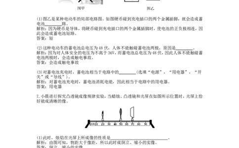 2016浙江省台州市中考物理真题及答案_中考真题_4.物理中考真题2015-2024年_地区卷_浙江省_浙江台州物理13-20缺15