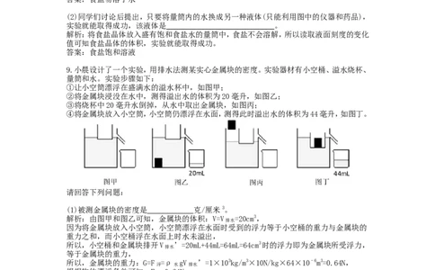 2016浙江省台州市中考物理真题及答案_中考真题_4.物理中考真题2015-2024年_地区卷_浙江省_浙江台州物理13-20缺15