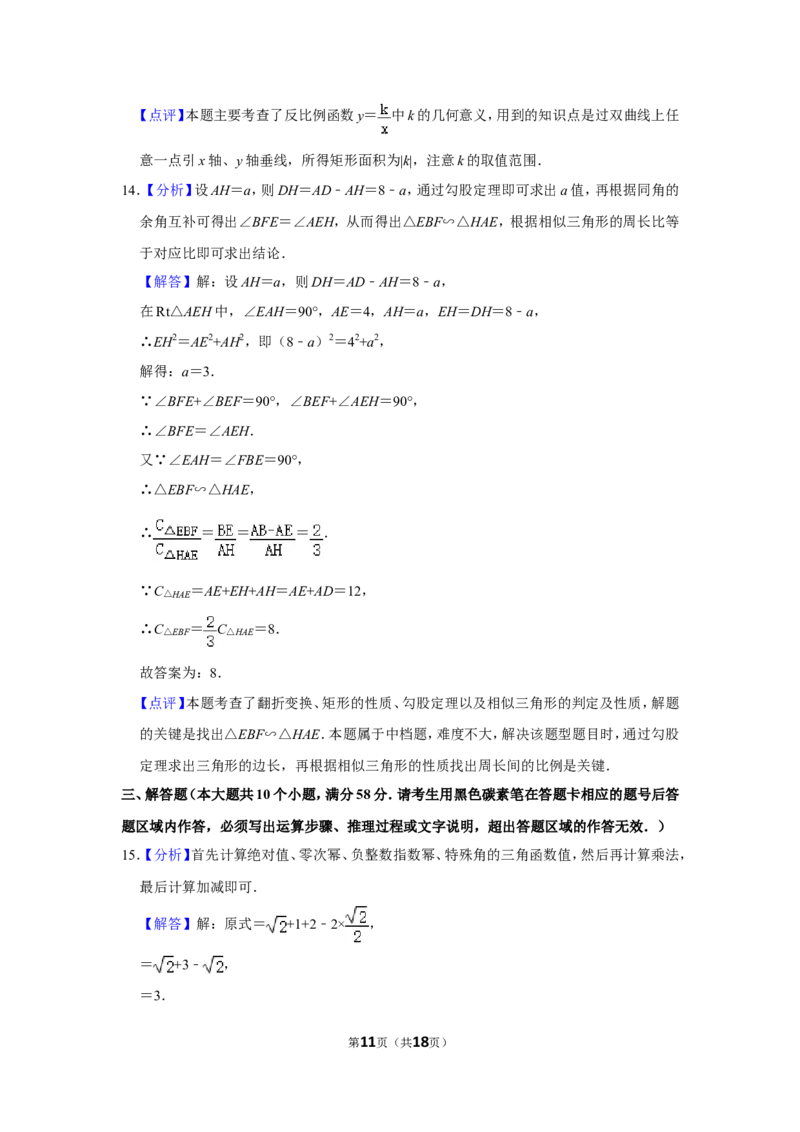 2016年湖南省张家界市中考数学试卷_中考真题_2.数学中考真题2015-2024年_地区卷_湖南省_张家界数学11-22