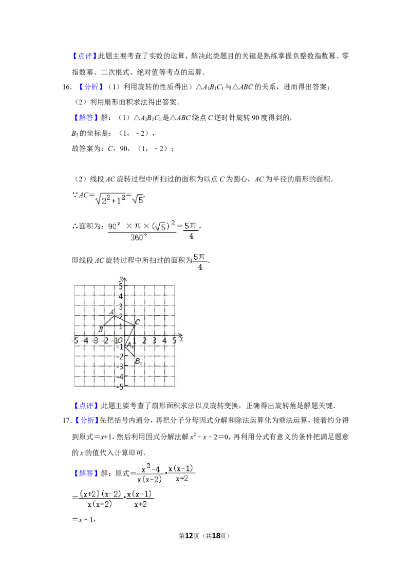 2016年湖南省张家界市中考数学试卷_中考真题_2.数学中考真题2015-2024年_地区卷_湖南省_张家界数学11-22