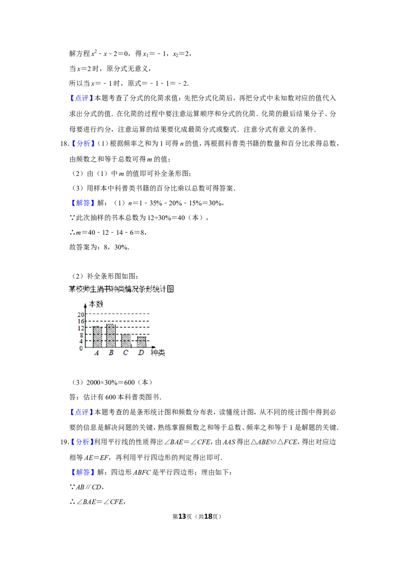 2016年湖南省张家界市中考数学试卷_中考真题_2.数学中考真题2015-2024年_地区卷_湖南省_张家界数学11-22