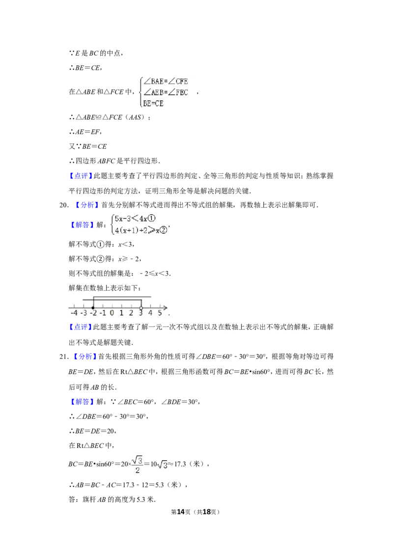 2016年湖南省张家界市中考数学试卷_中考真题_2.数学中考真题2015-2024年_地区卷_湖南省_张家界数学11-22