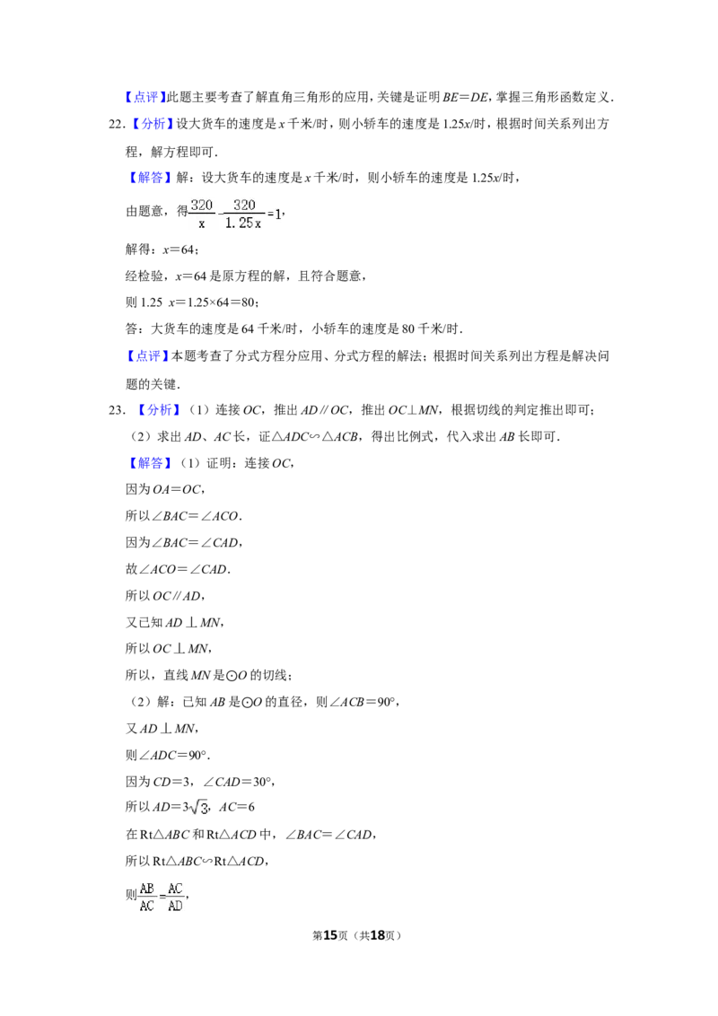 2016年湖南省张家界市中考数学试卷_中考真题_2.数学中考真题2015-2024年_地区卷_湖南省_张家界数学11-22