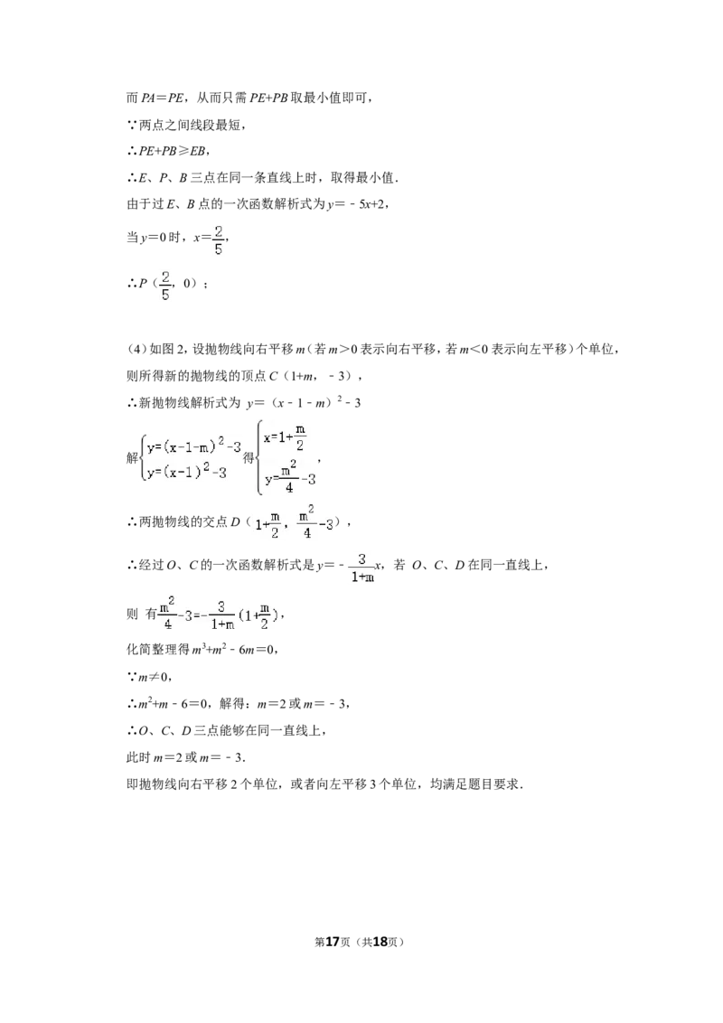 2016年湖南省张家界市中考数学试卷_中考真题_2.数学中考真题2015-2024年_地区卷_湖南省_张家界数学11-22