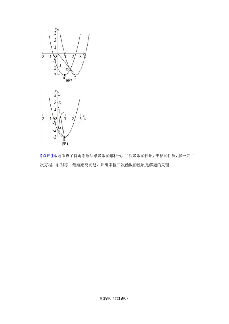 2016年湖南省张家界市中考数学试卷_中考真题_2.数学中考真题2015-2024年_地区卷_湖南省_张家界数学11-22