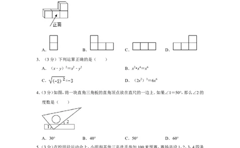 2016年湖南省张家界市中考数学试卷_中考真题_2.数学中考真题2015-2024年_地区卷_湖南省_张家界数学11-22