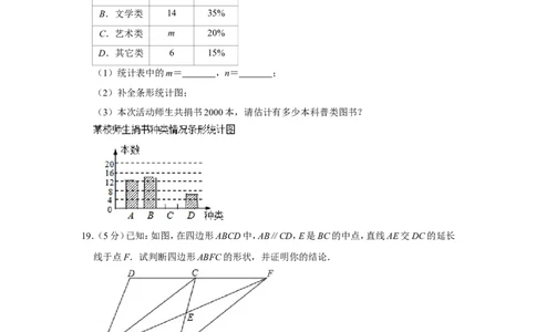2016年湖南省张家界市中考数学试卷_中考真题_2.数学中考真题2015-2024年_地区卷_湖南省_张家界数学11-22