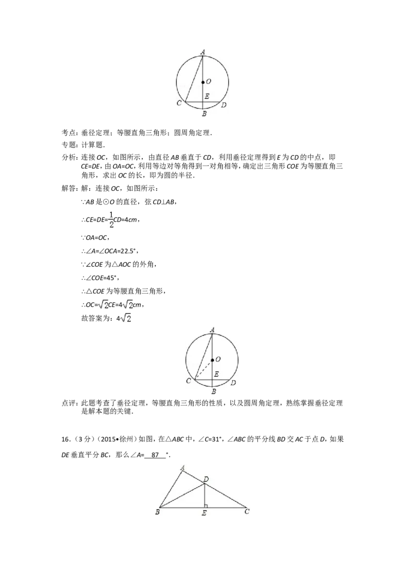 2015年江苏省徐州市中考数学试题(含答案)_中考真题_2.数学中考真题2015-2024年_地区卷_江苏省_徐州中考数学08-23