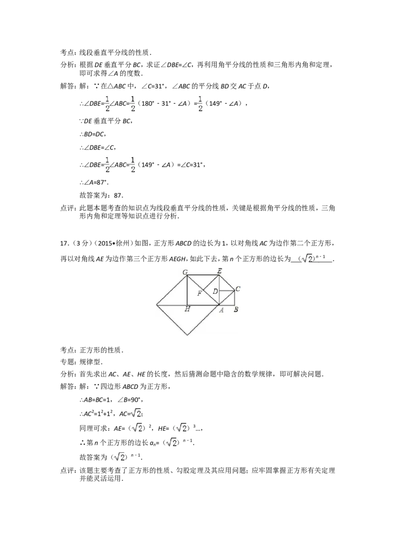 2015年江苏省徐州市中考数学试题(含答案)_中考真题_2.数学中考真题2015-2024年_地区卷_江苏省_徐州中考数学08-23