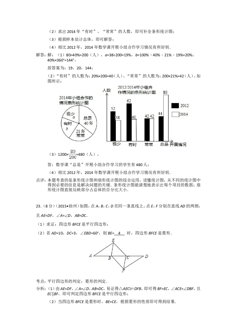 2015年江苏省徐州市中考数学试题(含答案)_中考真题_2.数学中考真题2015-2024年_地区卷_江苏省_徐州中考数学08-23