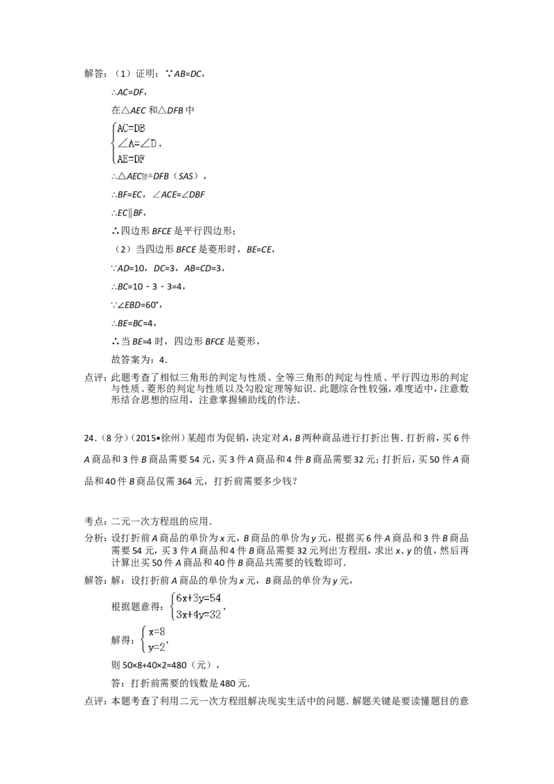 2015年江苏省徐州市中考数学试题(含答案)_中考真题_2.数学中考真题2015-2024年_地区卷_江苏省_徐州中考数学08-23