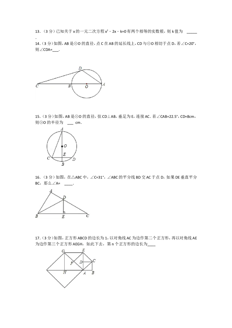 2015年江苏省徐州市中考数学试题(含答案)_中考真题_2.数学中考真题2015-2024年_地区卷_江苏省_徐州中考数学08-23