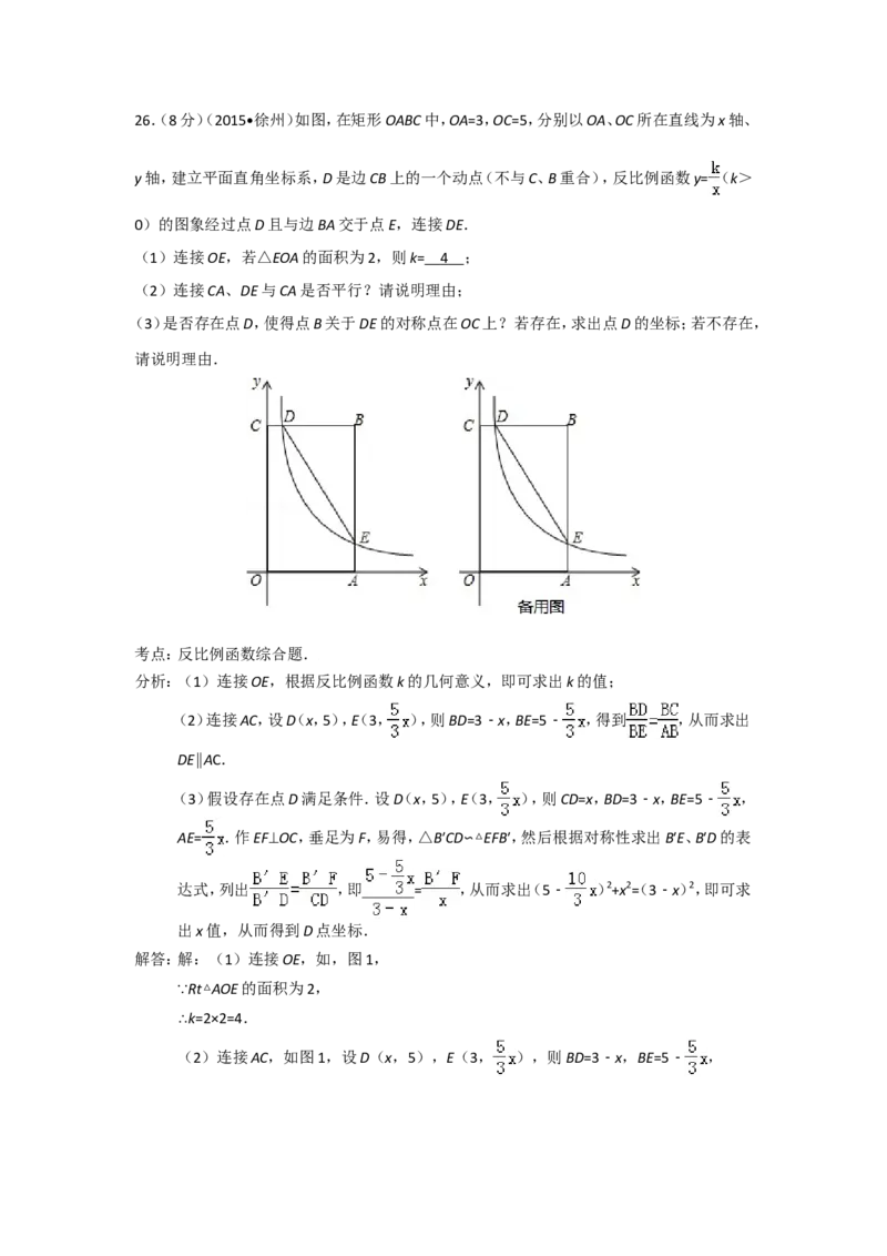 2015年江苏省徐州市中考数学试题(含答案)_中考真题_2.数学中考真题2015-2024年_地区卷_江苏省_徐州中考数学08-23