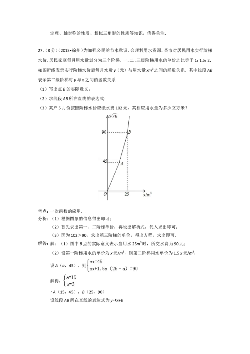 2015年江苏省徐州市中考数学试题(含答案)_中考真题_2.数学中考真题2015-2024年_地区卷_江苏省_徐州中考数学08-23