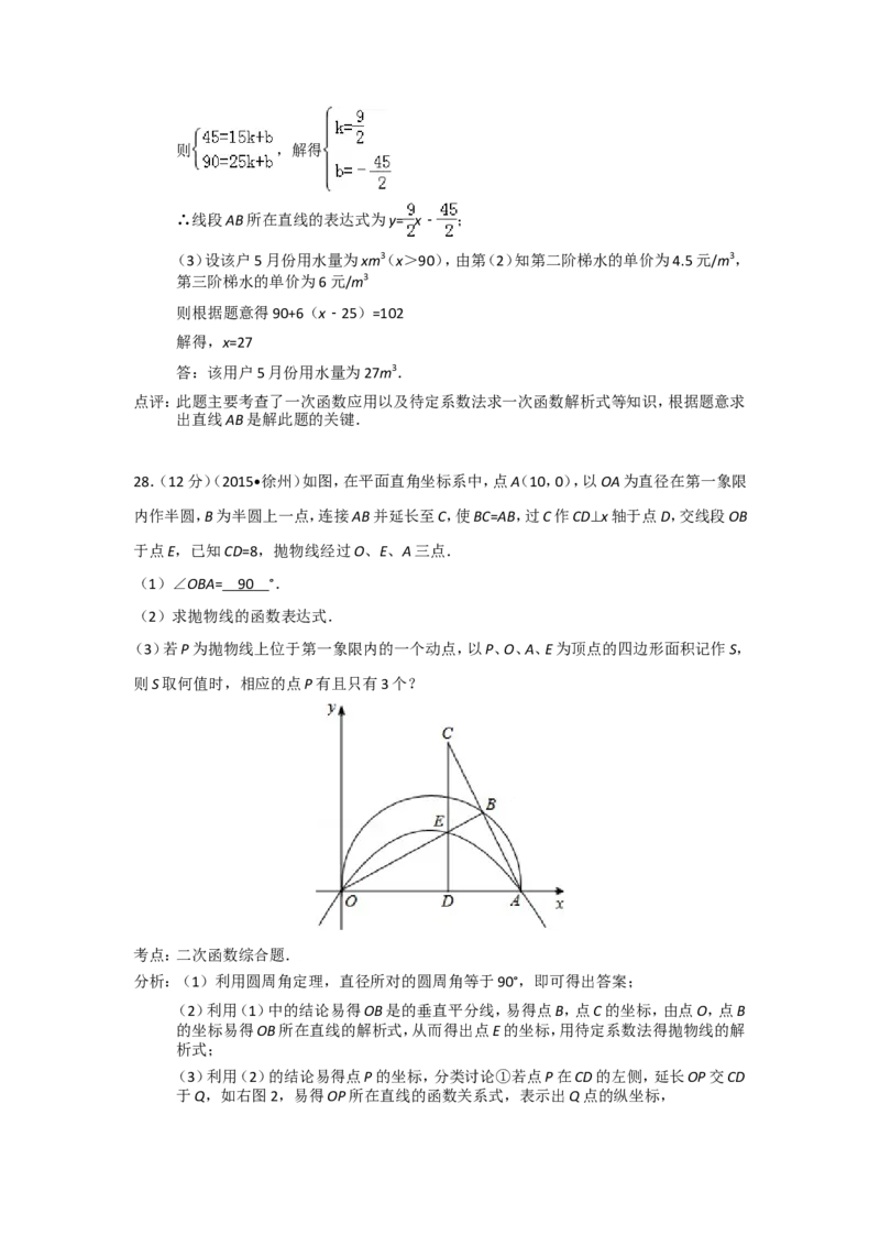 2015年江苏省徐州市中考数学试题(含答案)_中考真题_2.数学中考真题2015-2024年_地区卷_江苏省_徐州中考数学08-23