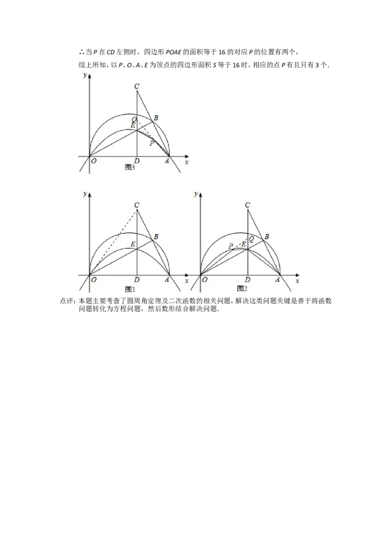 2015年江苏省徐州市中考数学试题(含答案)_中考真题_2.数学中考真题2015-2024年_地区卷_江苏省_徐州中考数学08-23