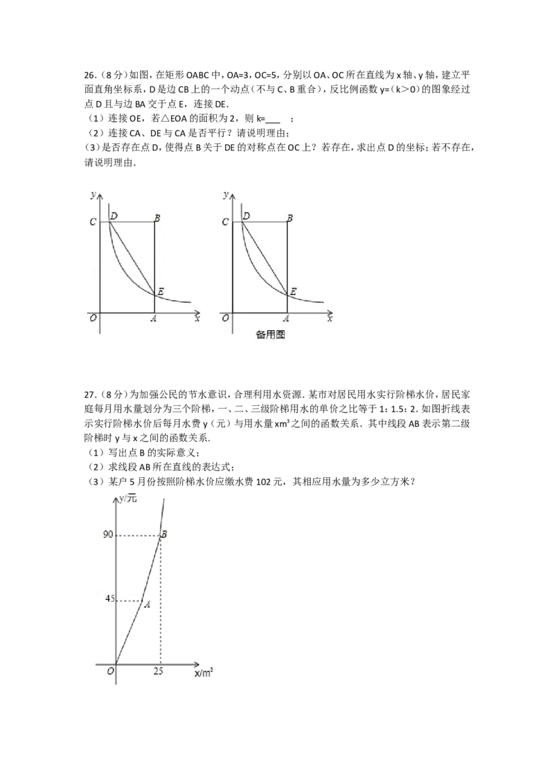 2015年江苏省徐州市中考数学试题(含答案)_中考真题_2.数学中考真题2015-2024年_地区卷_江苏省_徐州中考数学08-23