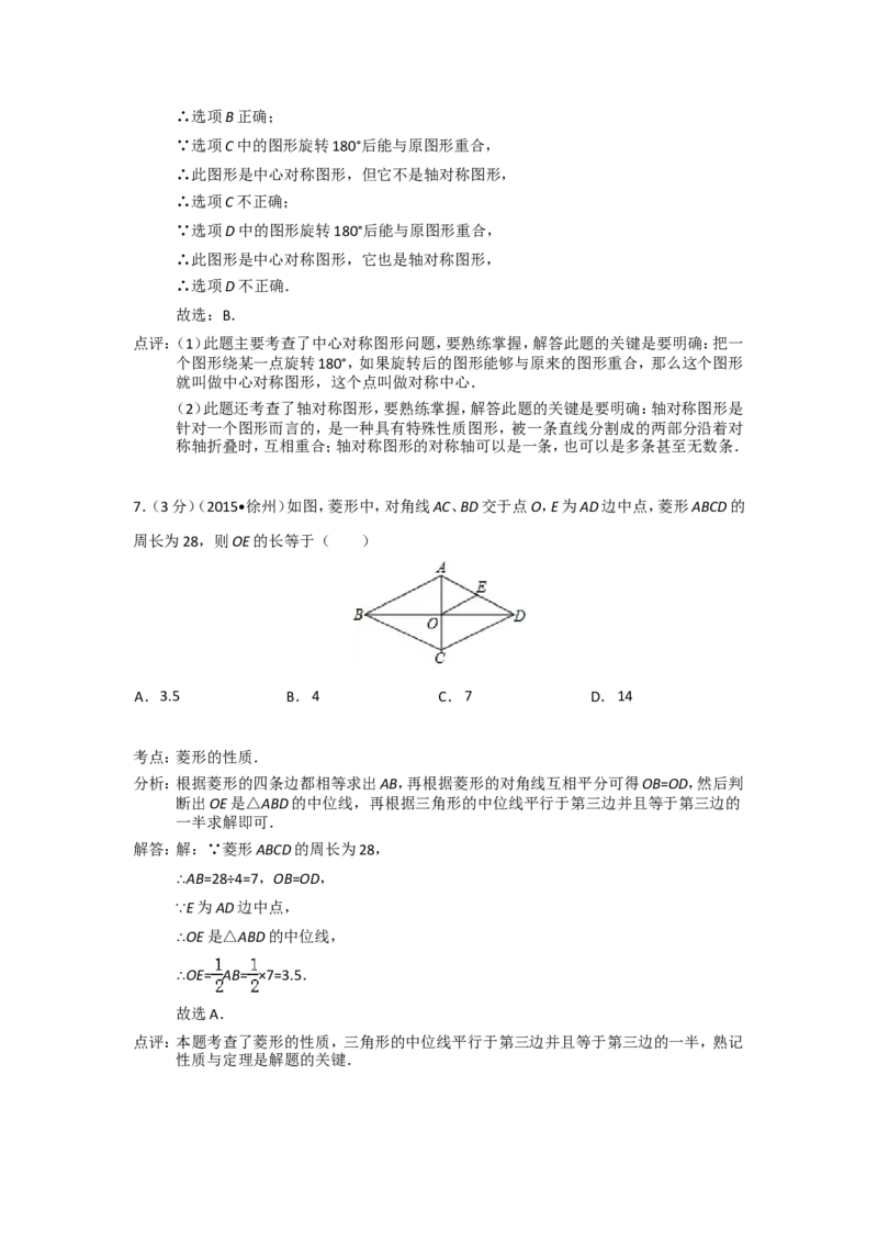 2015年江苏省徐州市中考数学试题(含答案)_中考真题_2.数学中考真题2015-2024年_地区卷_江苏省_徐州中考数学08-23