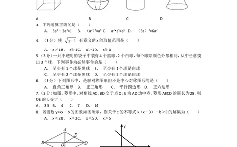 2015年江苏省徐州市中考数学试题(含答案)_中考真题_2.数学中考真题2015-2024年_地区卷_江苏省_徐州中考数学08-23