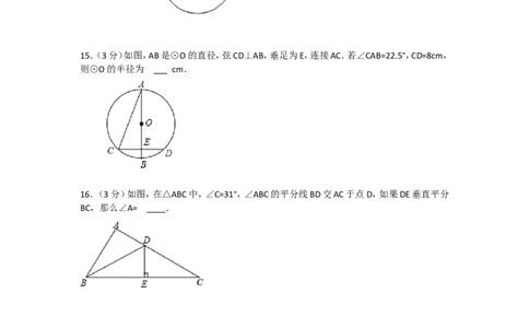 2015年江苏省徐州市中考数学试题(含答案)_中考真题_2.数学中考真题2015-2024年_地区卷_江苏省_徐州中考数学08-23