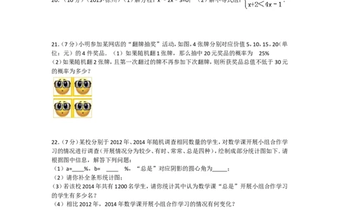 2015年江苏省徐州市中考数学试题(含答案)_中考真题_2.数学中考真题2015-2024年_地区卷_江苏省_徐州中考数学08-23
