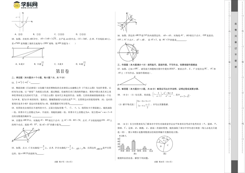 数学（考试版A3）_2数学总复习_赠送：2024中考模拟题数学_二模_数学（山东青岛卷）-：2024年中考第二次模拟考试