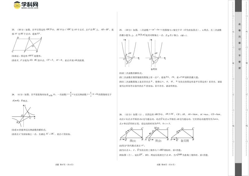 数学（考试版A3）_2数学总复习_赠送：2024中考模拟题数学_二模_数学（山东青岛卷）-：2024年中考第二次模拟考试